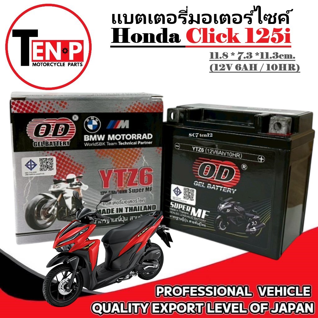 แบตเตอรี่แห้ง HONDA CLICK125I แบตเตอรี่มอเตอร์ไซค์ ฮอนด้า คลิก125ไอ ...