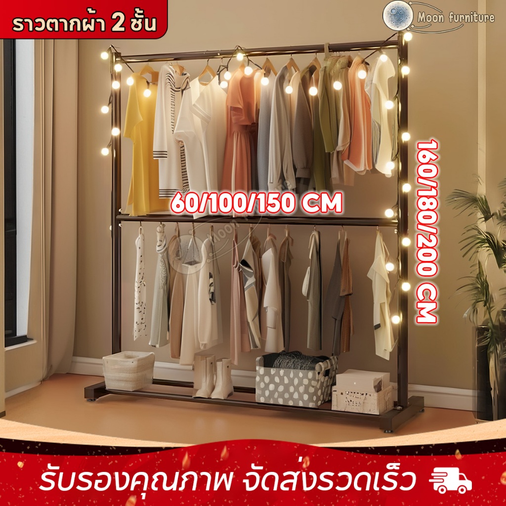 ราวตากผ้า 2 ชั้น 150x200 ซม. โครงเหล็ก