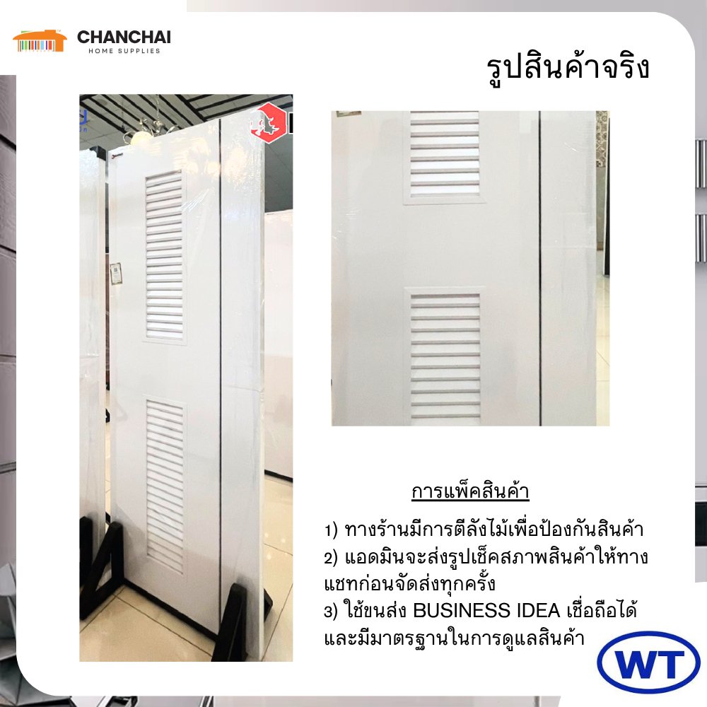 ประตู uPVC WT Polytech RHINO รุ่น RHD-003 ขนาด 70x200 สีขาว เกล็ดบน ...