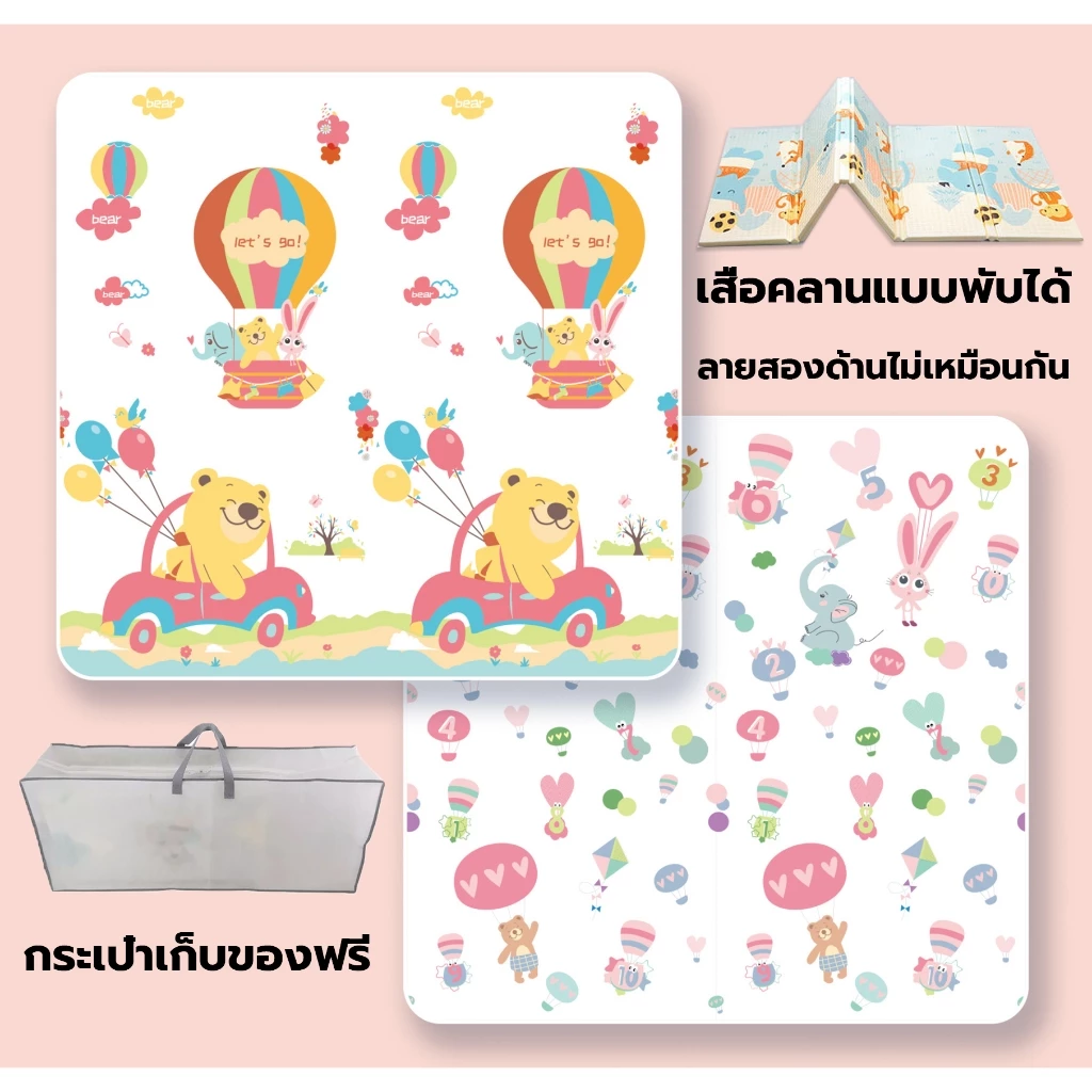 เสื่อรองคลาน XPE พับได้ กันน้ำ ขนาด 180×200 ซม. หนา 1 หรือ 1.5 ซม. แผ่นใหญ่ ลายสองหน้า พร้อมถุงหิ้ว