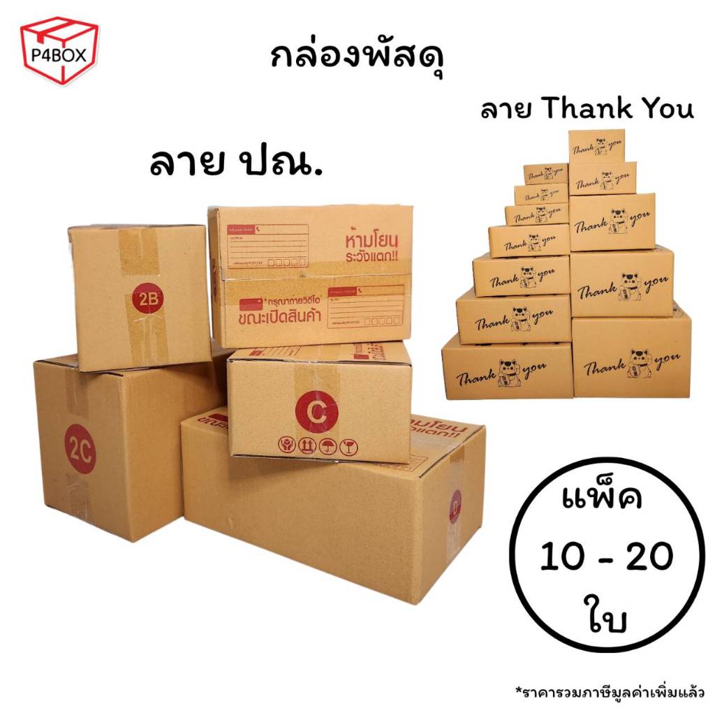 กล่องพัสดุ กล่องลายแมว เบอร์ 0 / 0+4 / A / AA / AB / 2A / B / B+7 / 2B ...