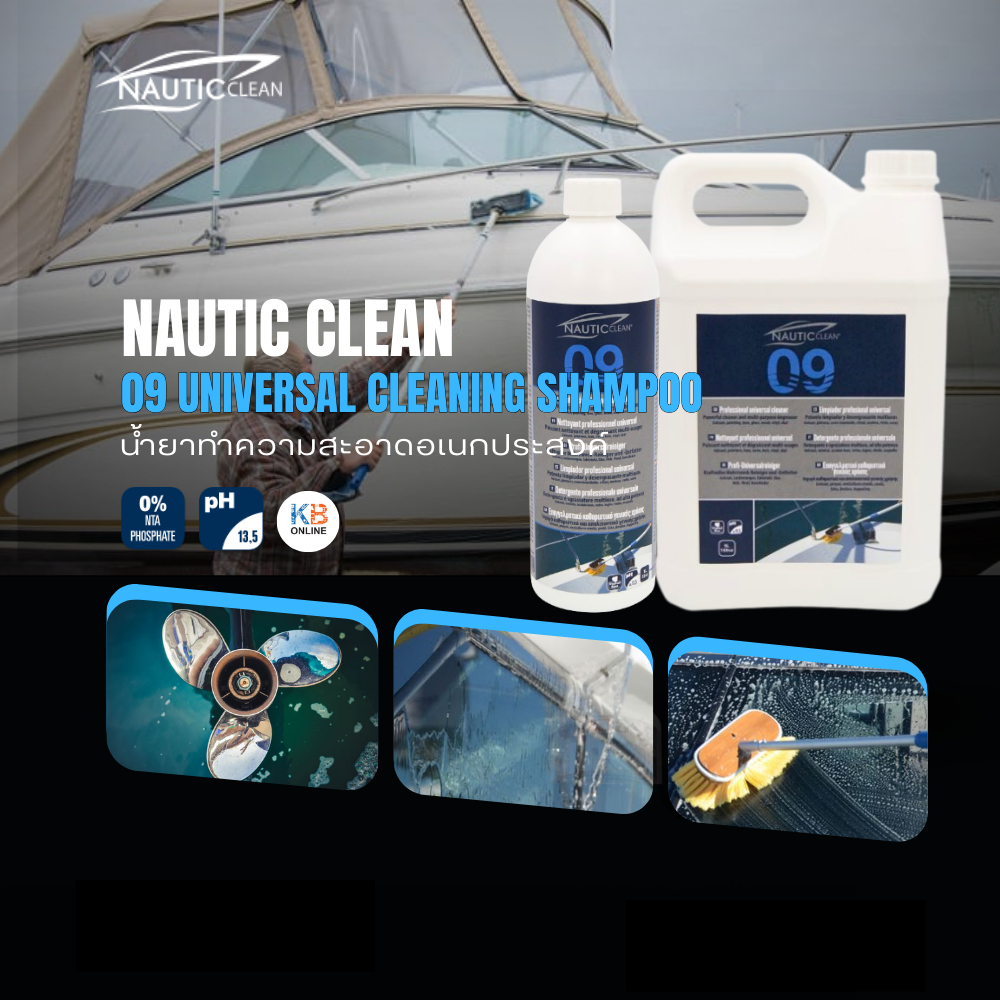 น้ำยาทำความสะอาดอเนกประสงค์ NAUTIC CLEAN 09 ขนาด 1L , 5L PROFESSIONAL ...