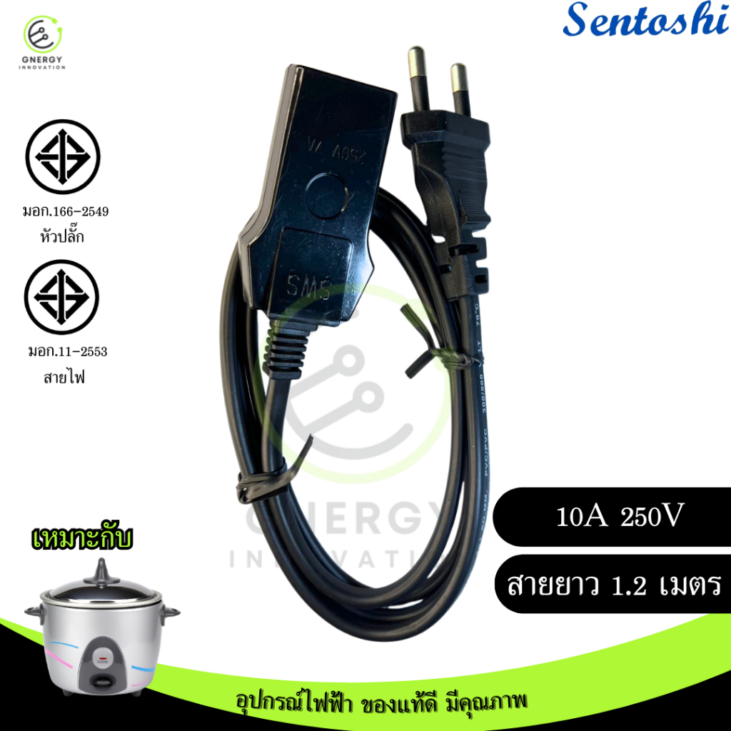 SENTOSHI สายหม้อหุงข้าว ได้มาตราฐานมอก. VKF 2x1 สายยาว 1.2 เมตร ผลิตใน ...