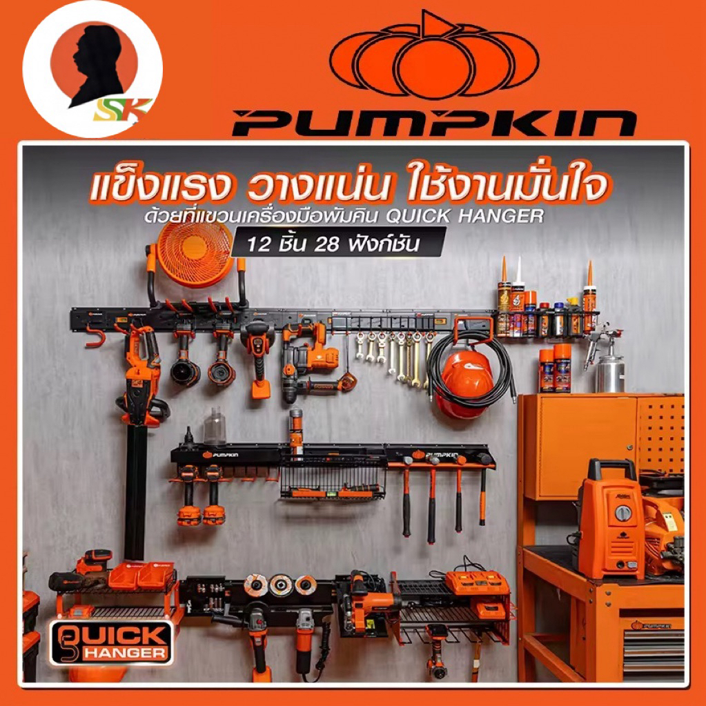 QUICK HANGER ที่แขวนเครื่องมือพัมคิน ที่สามารถครีเอท ปรับแต่งผนังได้ ...