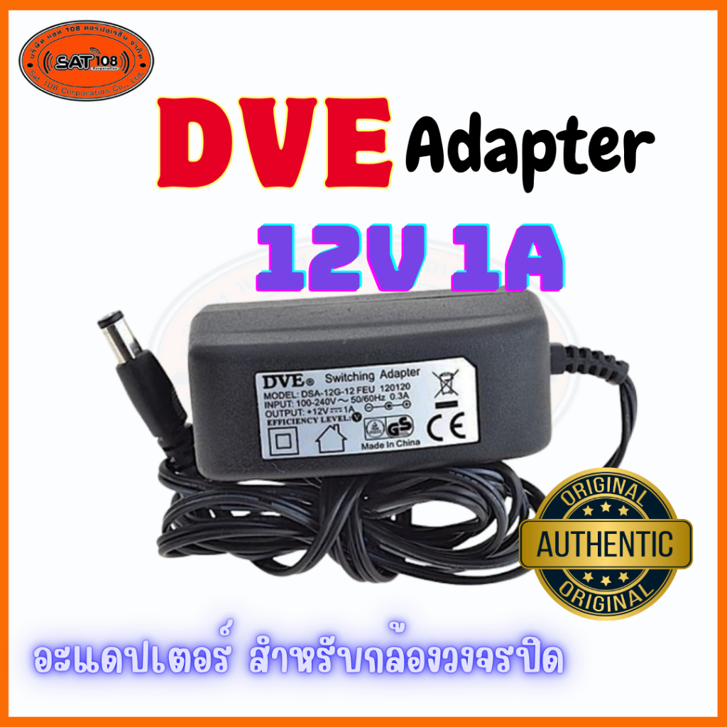 DVE Adapter 12V 1A อแดปเตอร์ กล้องวงจรปิด Switching 1A สำหรับกล้อง CCTV ...