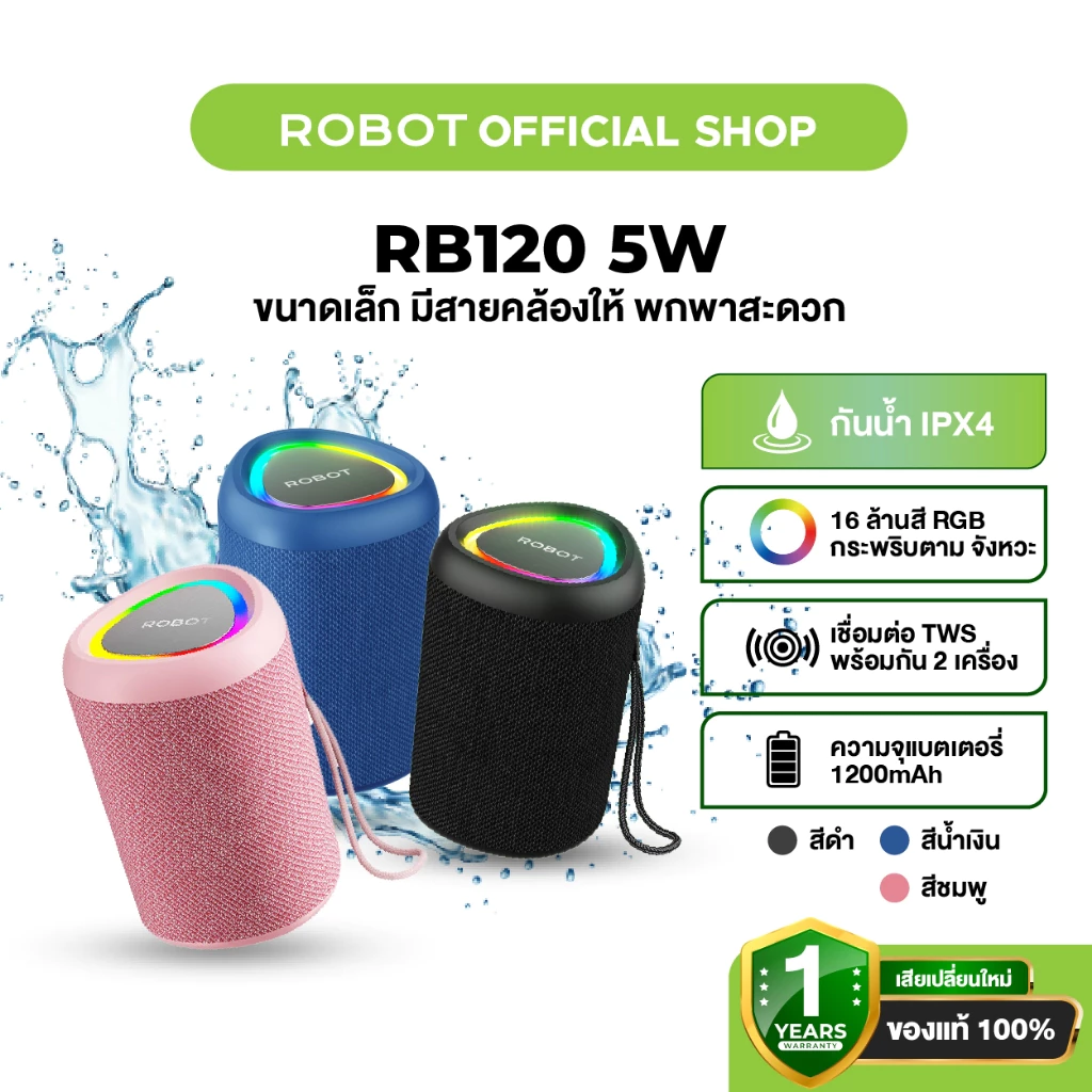 ROBOT ลำโพงบลูทูธ รุ่นRB120 ลำโพง Bluetooth Speaker ลำโพงพกพา ลำโพงบลูทูธไร้สาย ลำโพงกันน้ำIPX4 บลูทูธ 5.0