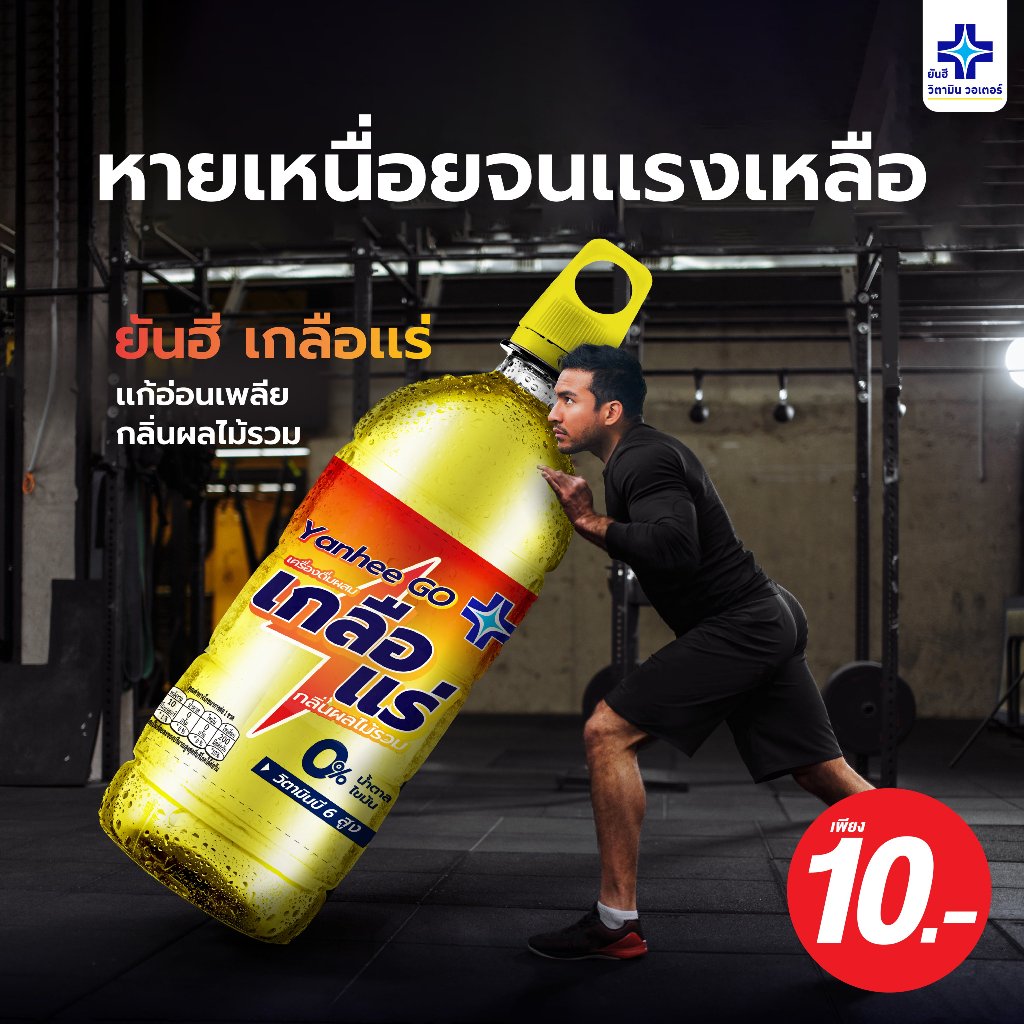 ยันฮีโก Yanhee Go เครื่องดื่มเกลือแร่ 350 ml น้ำตาล 0% มีแมกนีเซียม ...
