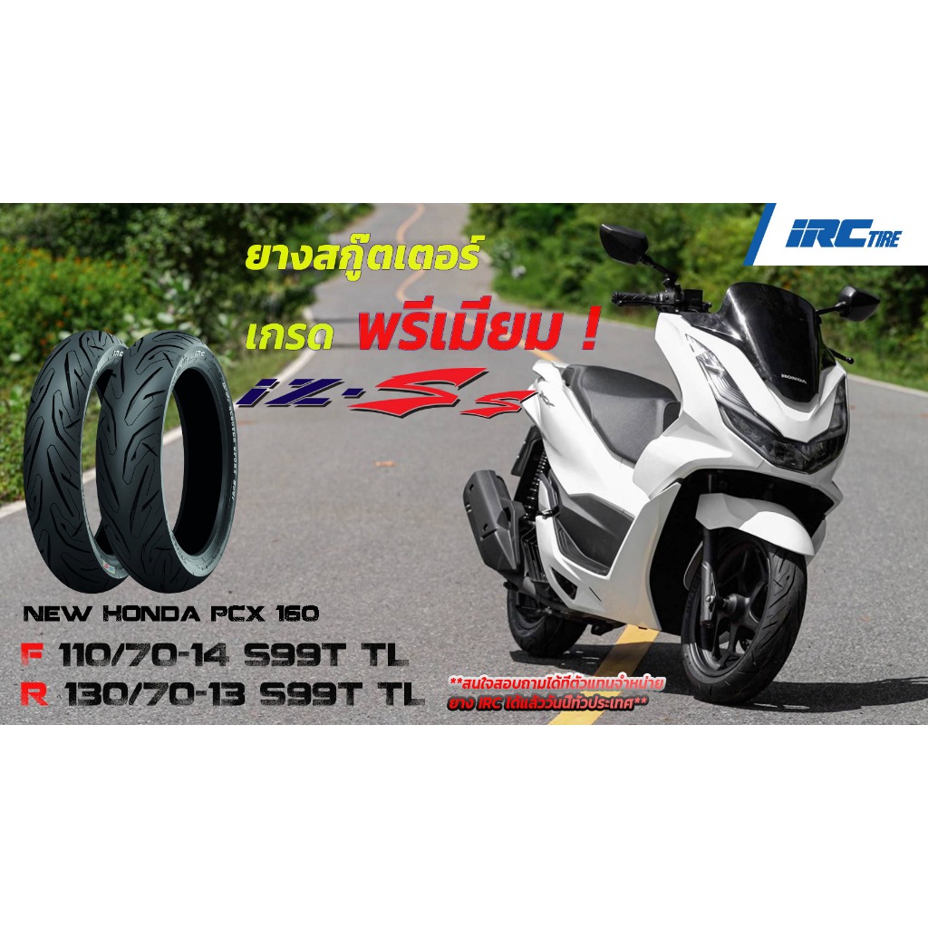 ยางนอก IRC IZ-SS SCOOTER HONDA PCX-160 หน้า110/70-14 หลัง130/70-13