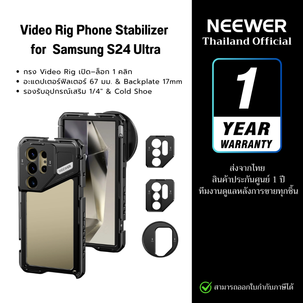 NEEWER PA042 Video Rig Phone Stabilizer for Samsung S24 Ultra อะแดปเตอร ...