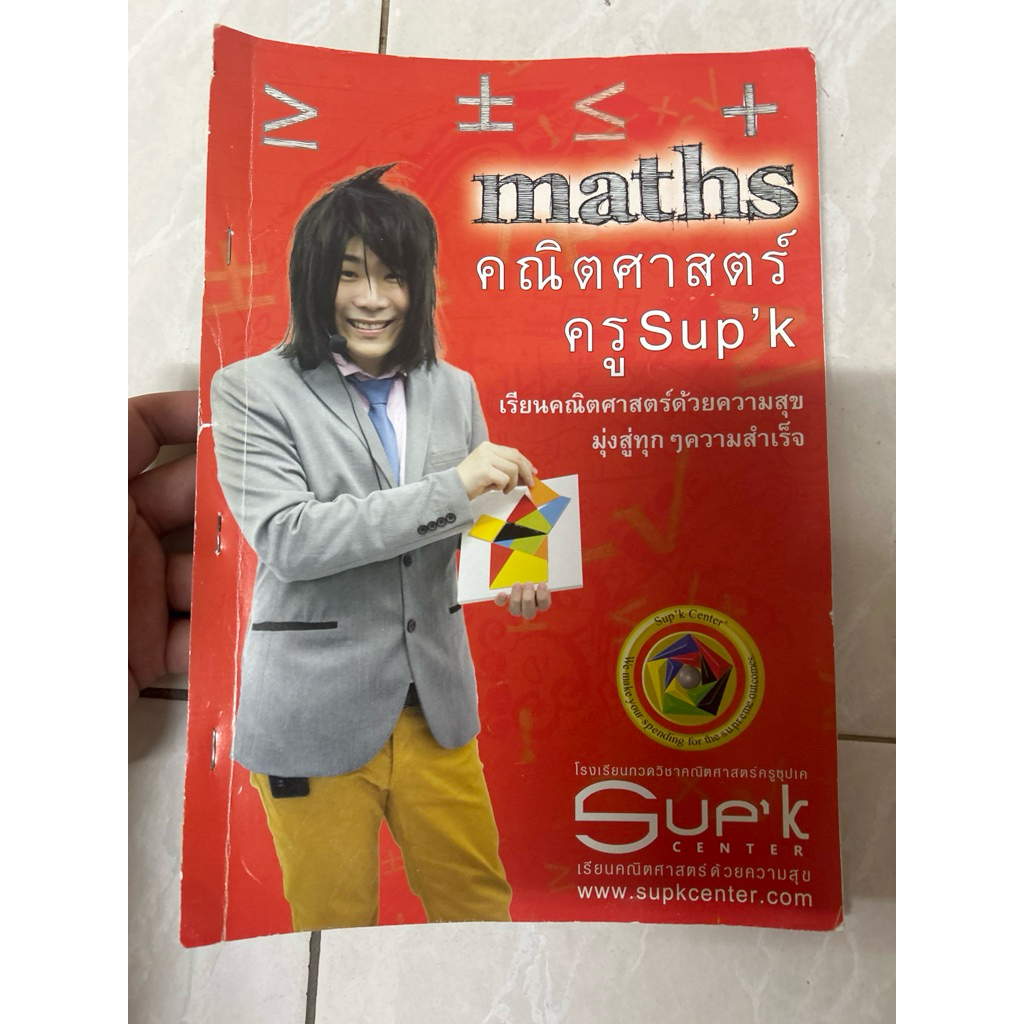คณิตศาสตร์ครู sup’k มีขีดเขียน | Shopee Thailand
