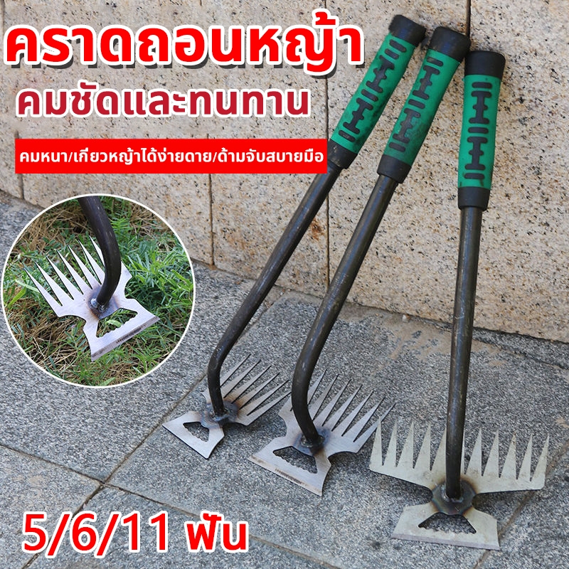 คราด จอบ คราดหญ้า คราดเหล็ก คราด คราดถอนหญ้า คราดมีด้าม คาดหญ้าเหล็ก ในการเกษตรเครื่องมือสำหรับการทำสวน คลายดิน