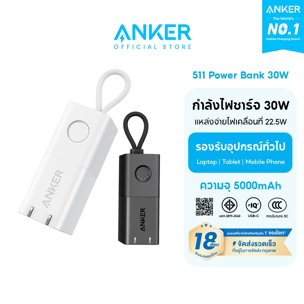 Anker 511 Power Bank CCC (Fusion,30W) 5000mAh Nano Power Bank 22.5W พาวเวอร์แบงค์ แบตสำรอง ชาร์จเร็ว พาวเวอร์แบงค์ 2 in1
