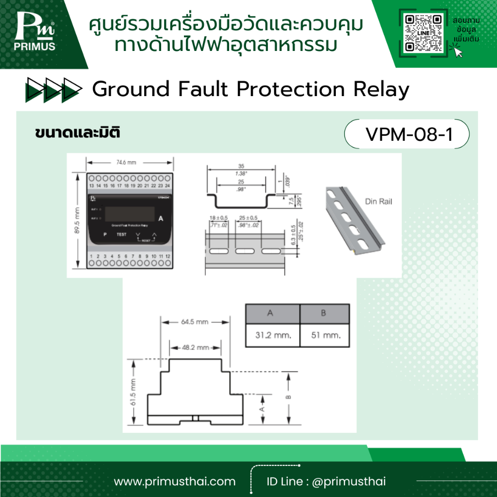 ไพรมัส (Primus) Ground Fault & Phase Protection Relay 