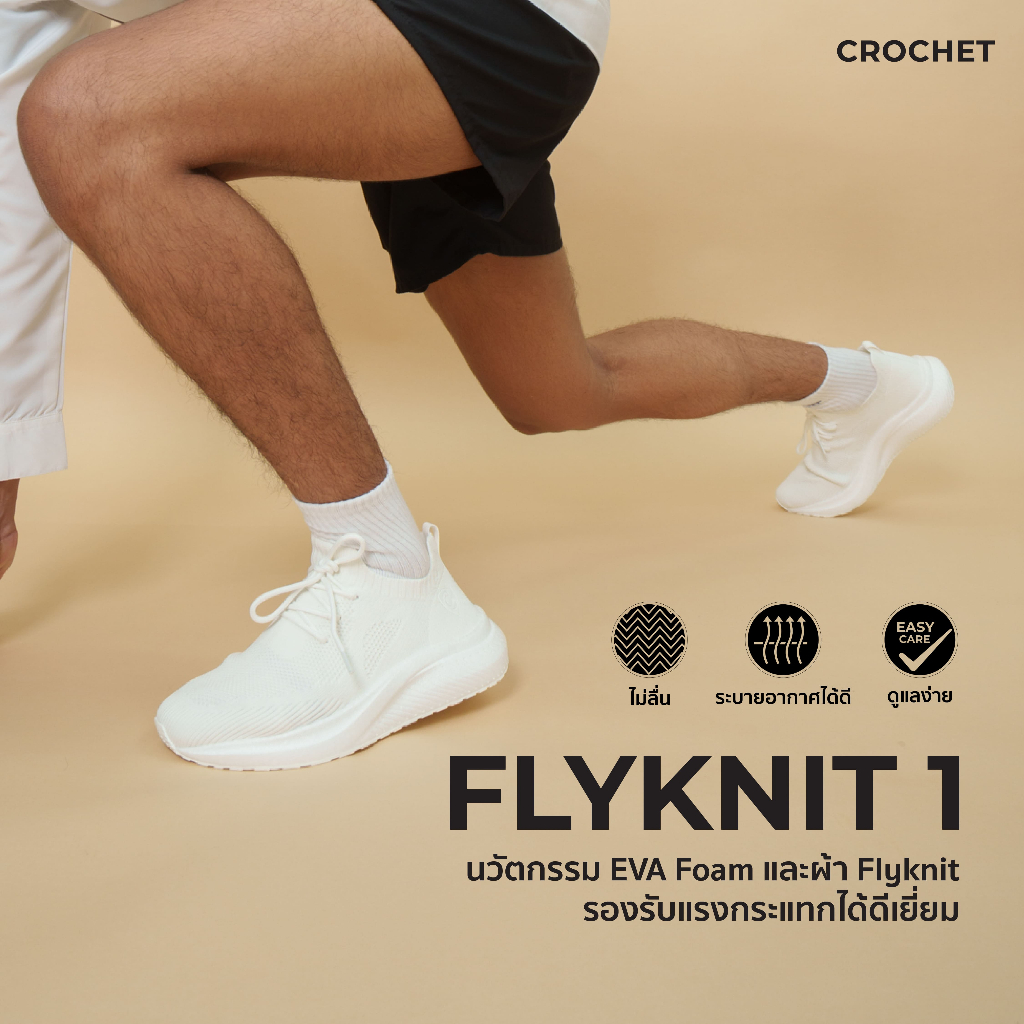 CROCHET รองเท้าผ้าใบ รองเท้าวิ่ง รุ่น FLYKNIT 1