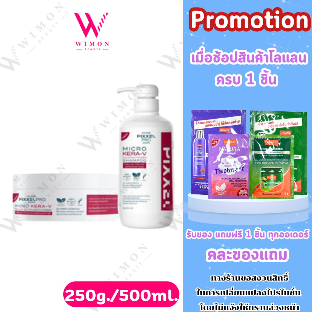 (มีของแถม)Lolane Pixxel Pro Micro Kera-V Color Extender 250ml./500ml ...