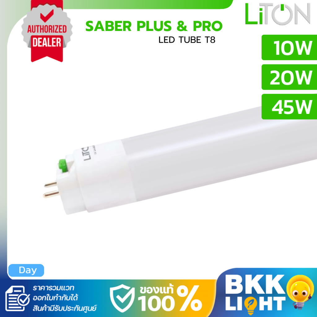 Liton หลอดไฟ LED T8 Double-Ended แสงขาว มาพร้อมสวิตข์ รุ่น SABER PLUS ...