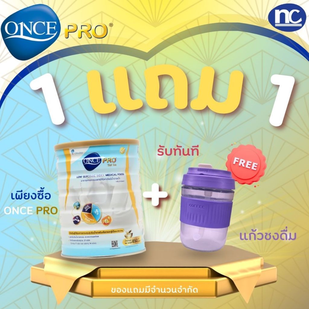 ONCE PRO แถมแก้วชงดื่ม วันซ์ โปร 850g.ชนิดผง ดัชนีน้ำตาลต่ำสำหรับ ...