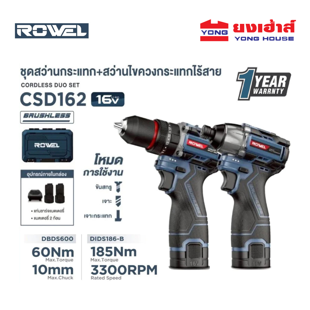 ROWEL DUO SET สว่านกระแทก ไขควงกระแทก รุ่น CSD162 (DBDS600+DIDS186-B ...