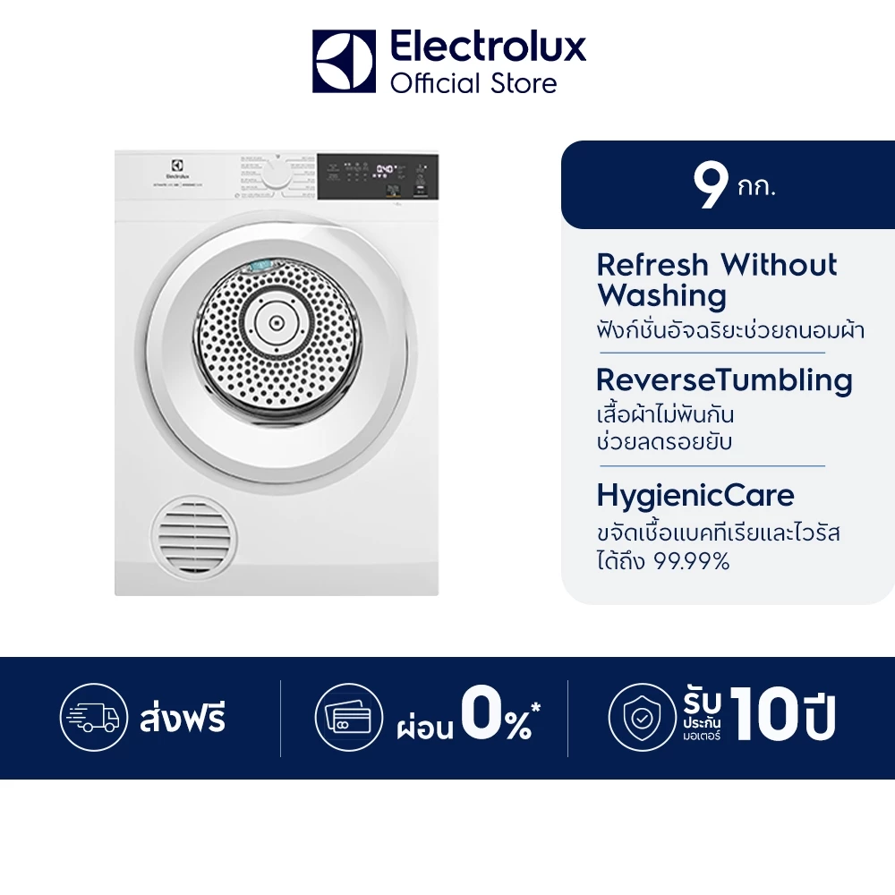 Electrolux เครื่องอบผ้า 9 กก. รุ่น EDS904H3WC เทคโนโลยีอบลมร้อน Vapour Refresh ลดรอยยับ 80%