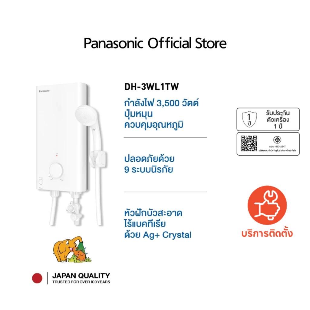 Panasonic เครื่องทำน้ำอุ่น ขนาด 3,500 วัตต์ รุ่น DH-3WL1TW 9 ระบบนิรภัย IP25 มาตรฐานความปลอดภัย Ag + ยับยั้งแบคทีเรีย