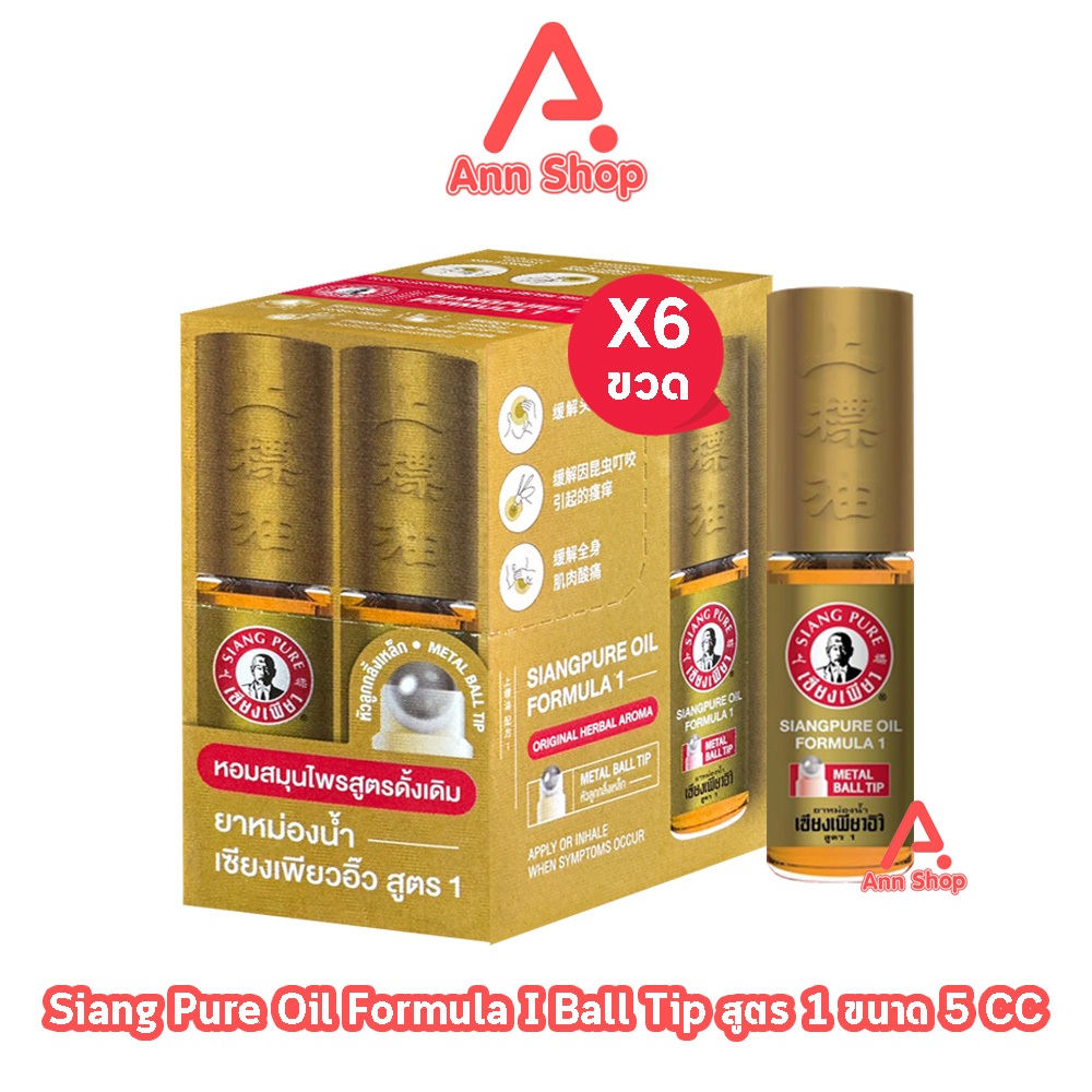 Siang Pure ยาหม่องน้ำ เซียงเพียวอิ้ว สูตร 1 ชนิดลูกกลิ้ง 5 ซีซี [6 ขวด ...