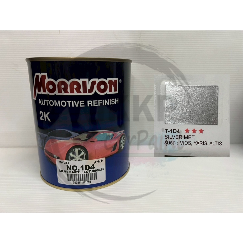 สีรถยนต์ สีพ่นรถยนต์ Morrison มอริสัน 2K เบอร์ 1D4 (ขนาด 1 ลิตร) สี ...