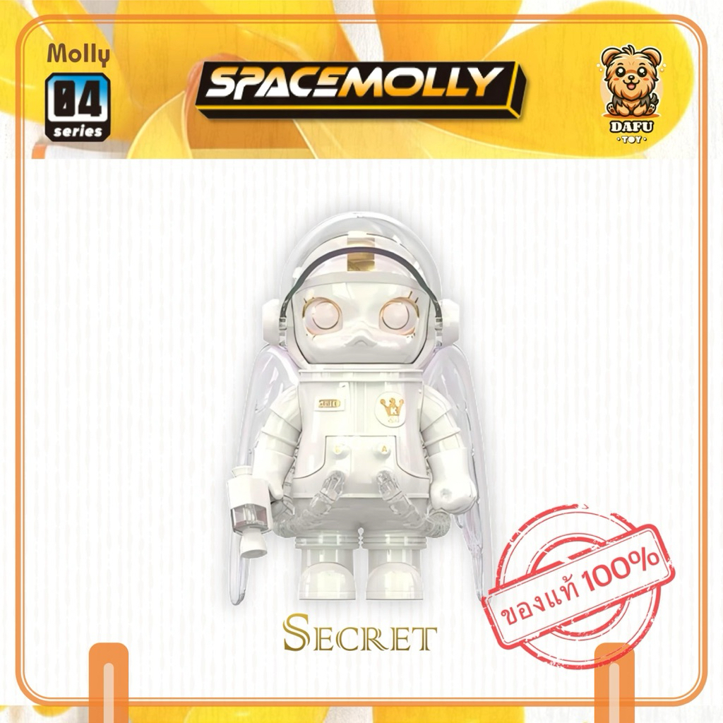 พร้อมส่ง🇹🇭**SECRET**MEGA SPACE MOLLY 100% Series4-รุ่นซีเคร็ท
