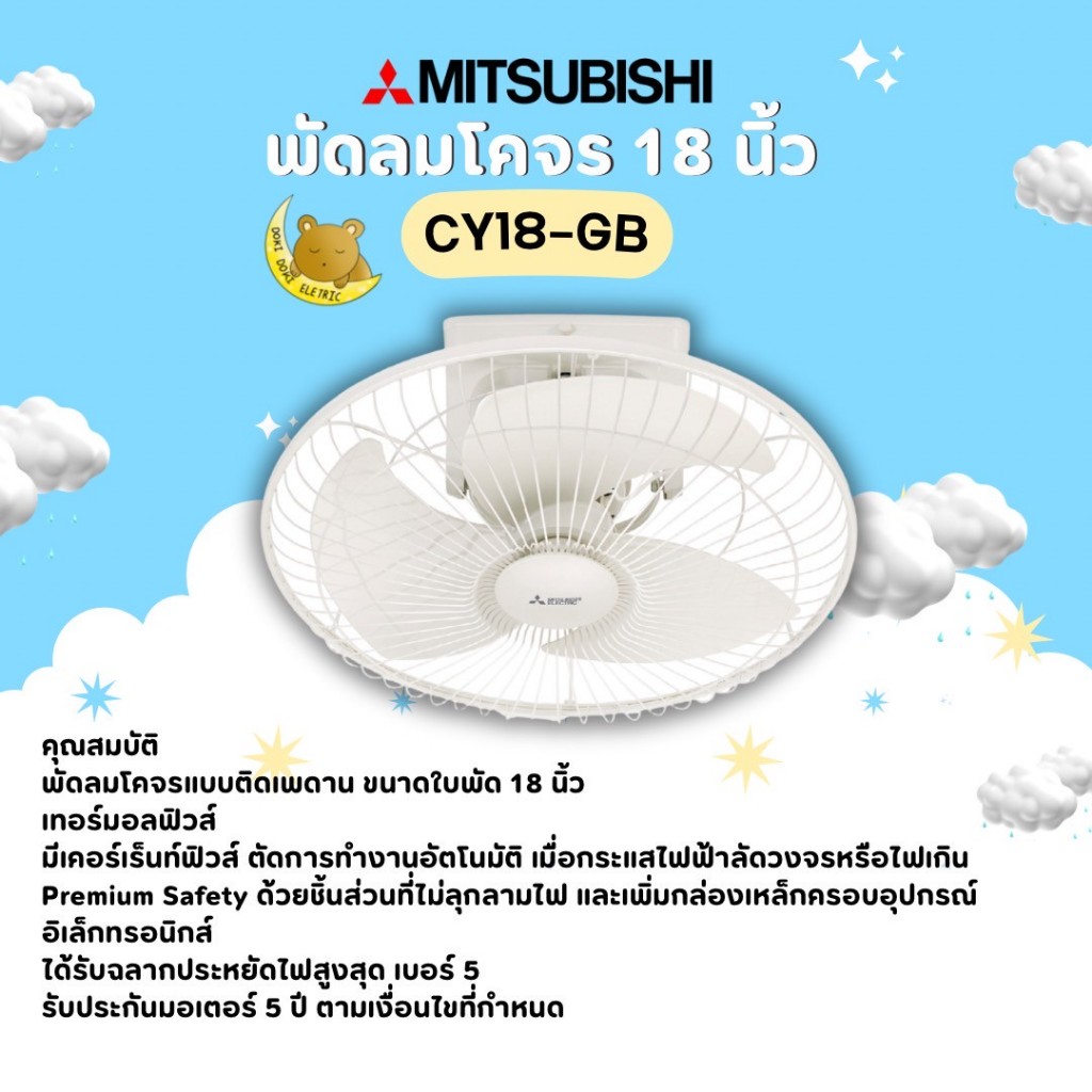พัดลมโคจร Mitsubishi (มิตซูบิชิ) ขนาด 18 นิ้ว รุ่น CY18-GB | Shopee ...