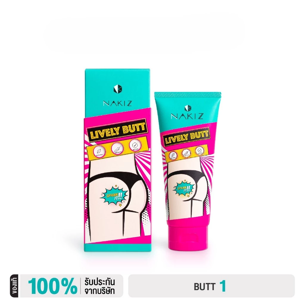 NAKIZ LIVELY BUTT ครีมบำรุงผิวกาย ลดเลือนรอยดำและรอยแตกลาย