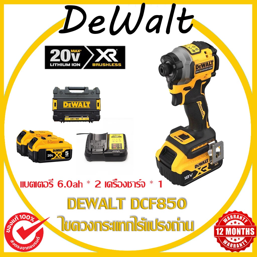 [จัดส่งรวดเร็ว] DEWALT DCF850 20V ไขควงไฟฟ้าไร้สาย สว่านไร้สาย พร้อม ...