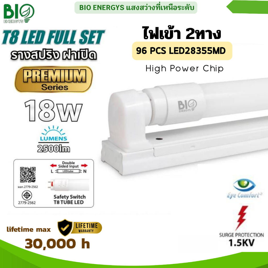 Bio Energys ชุดรางไฟพร้อมหลอด ขาสปริง LED T8 รุ่นPremium series 9W 18W ...