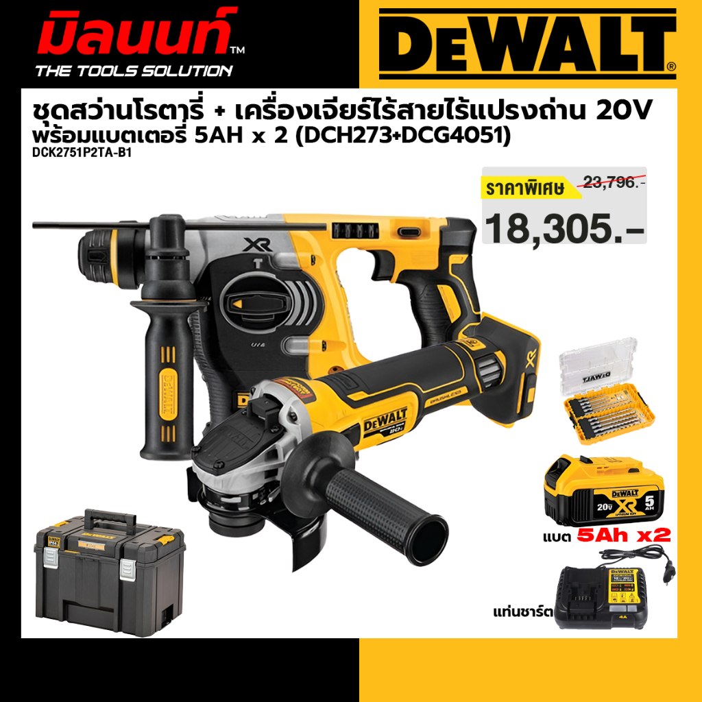 DEWALT - DCK2751P2TA-B1 ชุดสว่านโรตารี่ + เครื่องเจียร์ไร้สายไร้แปรง ...