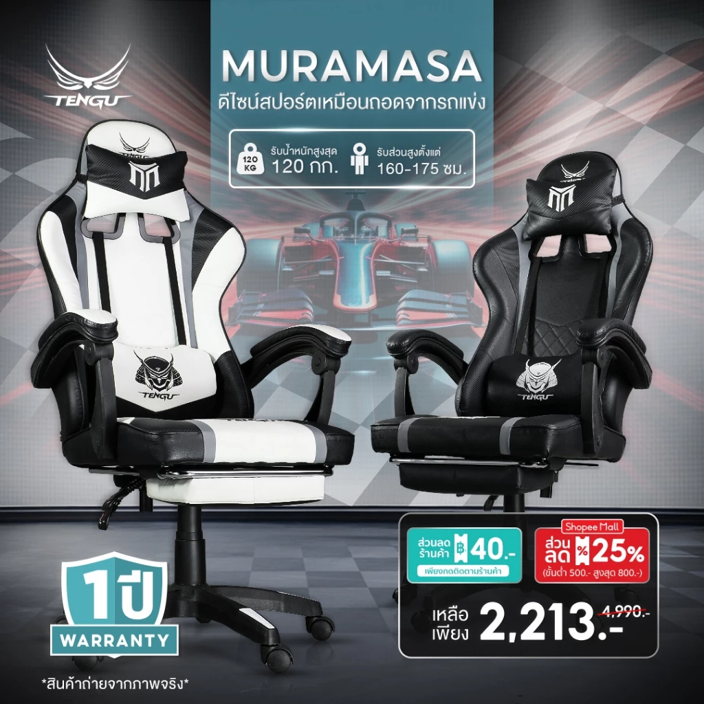 Tengu Muramasa Gaming Chair เก้าอี้เกมมิ่งปรับเอน 135 องศา หนัง PU พรีเมียม พร้อมที่พักขา รองรับน้ำหนัก 120 กก.