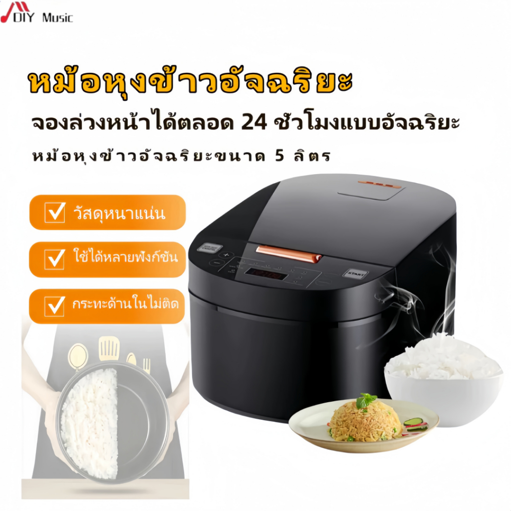 MBK Rice cooker หม้อหุงข้าวอเนกประสงค์ ความจุใหญ่ 5 ลิตร หม้อหุงข้าว ...