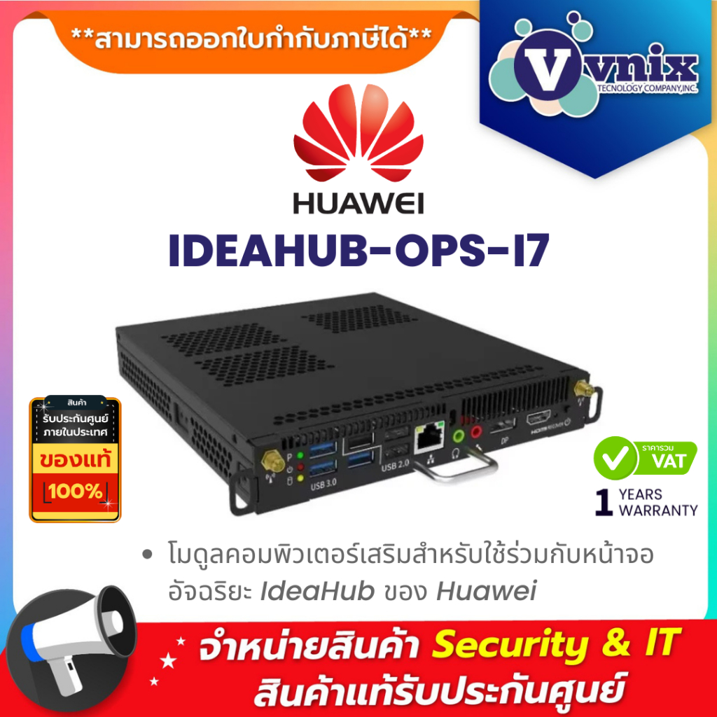 HUAWEI IDEAHUB-OPS-I7 โมดูลคอมพิวเตอร์เสริมสำหรับใช้ร่วมกับหน้าจอ ...