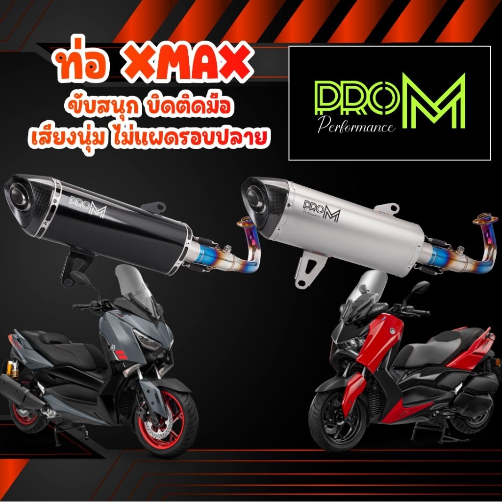 ท่อ XMAX Full System ปลายคาร์บอน PRO M บิดติดมือ เสียงนุ่ม ไม่แผดรอบ ...