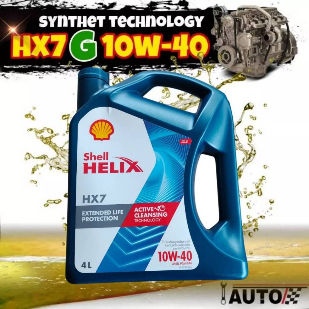 Shell น้ำมันเครื่องเบนซิน เชลล์ HX7(G) CNG/LPG 10w-40 ปริมาณ 4 ลิตร ...