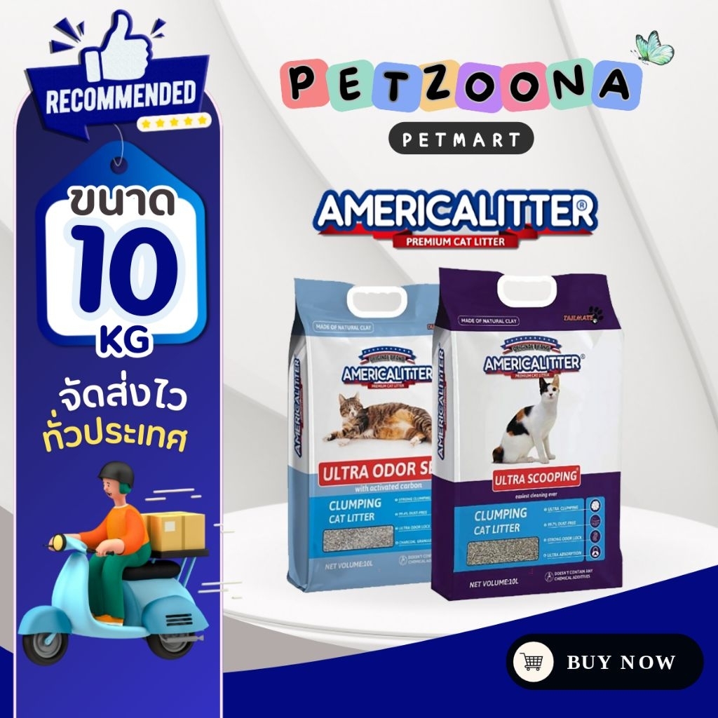 Americalitter Ultra Clumping sand ทรายภูเขาไฟ ขนาด 15kg. | Shopee Thailand
