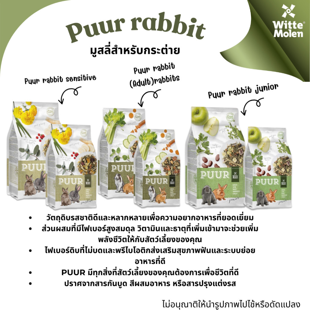 PUUR Rabbit Food อาหารกระต่ายเกรดพรีเมียม ส่วนผสมที่มีไฟเบอร์สูงสมดุล ...