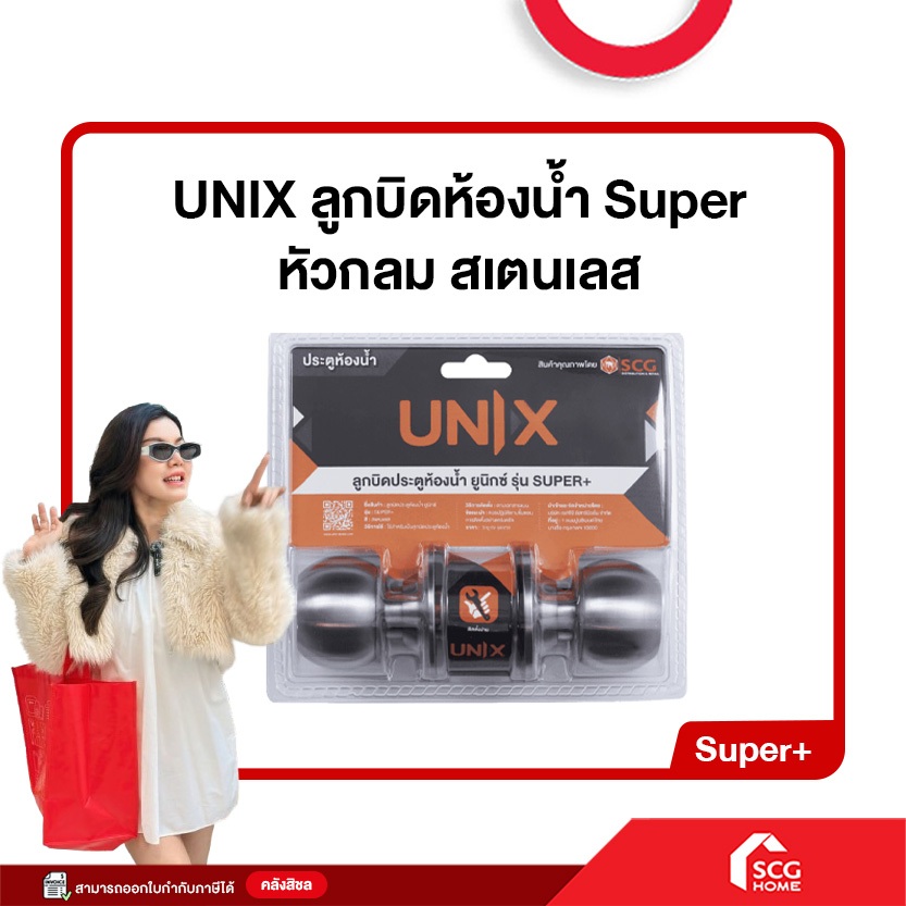 ลูกบิดประตูห้องน้ำ UNIX รุ่น Super+ / ลูกบิดประตูห้องทั่วไป UNIX รุ่น ...