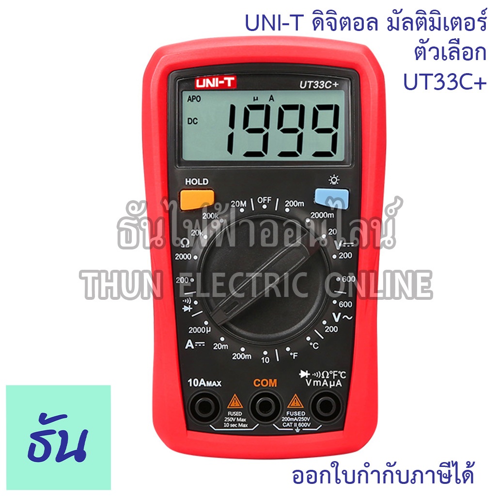 UNI-T ดิจิตอล มัลติมิเตอร์ รุ่น UT33C+ Multimeter Meter Digital ...