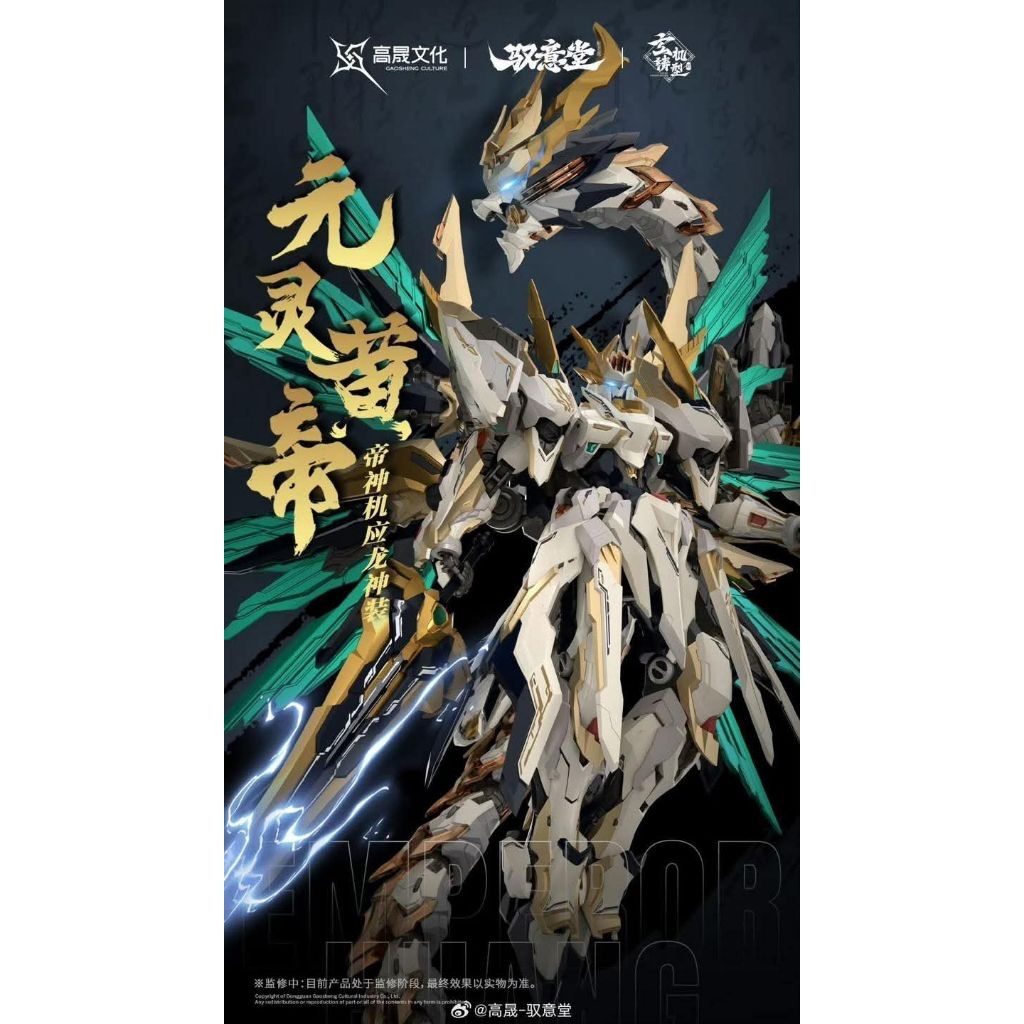 GSToy 1/100 Emperor Huang +Yinglong Dragon | Shopee Thailand