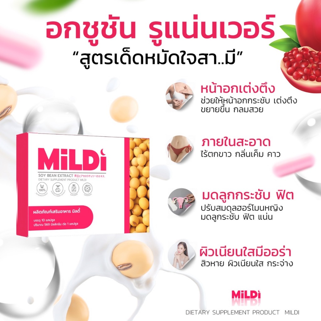 [ร้านบริษัท] มิลดี้ 1แถม1 มิลดี้ MILDI อาหารเสริมสำหรับดูแลผู้หญิง ลด ...