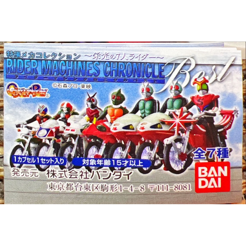 (แท้ / มือ 2/อุปกรณ์ตามรูป ) Rider Machine Chronicle: The Glorious ...