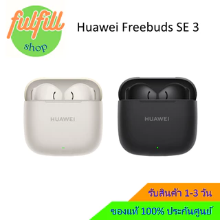 โปรโมชั่น Flash Sale : [ใช้โค้ดคุ้มลดได้อีก]Huawei Freebuds SE 3 ประกันศูนย์ 1 ปี ของแท้ 100%