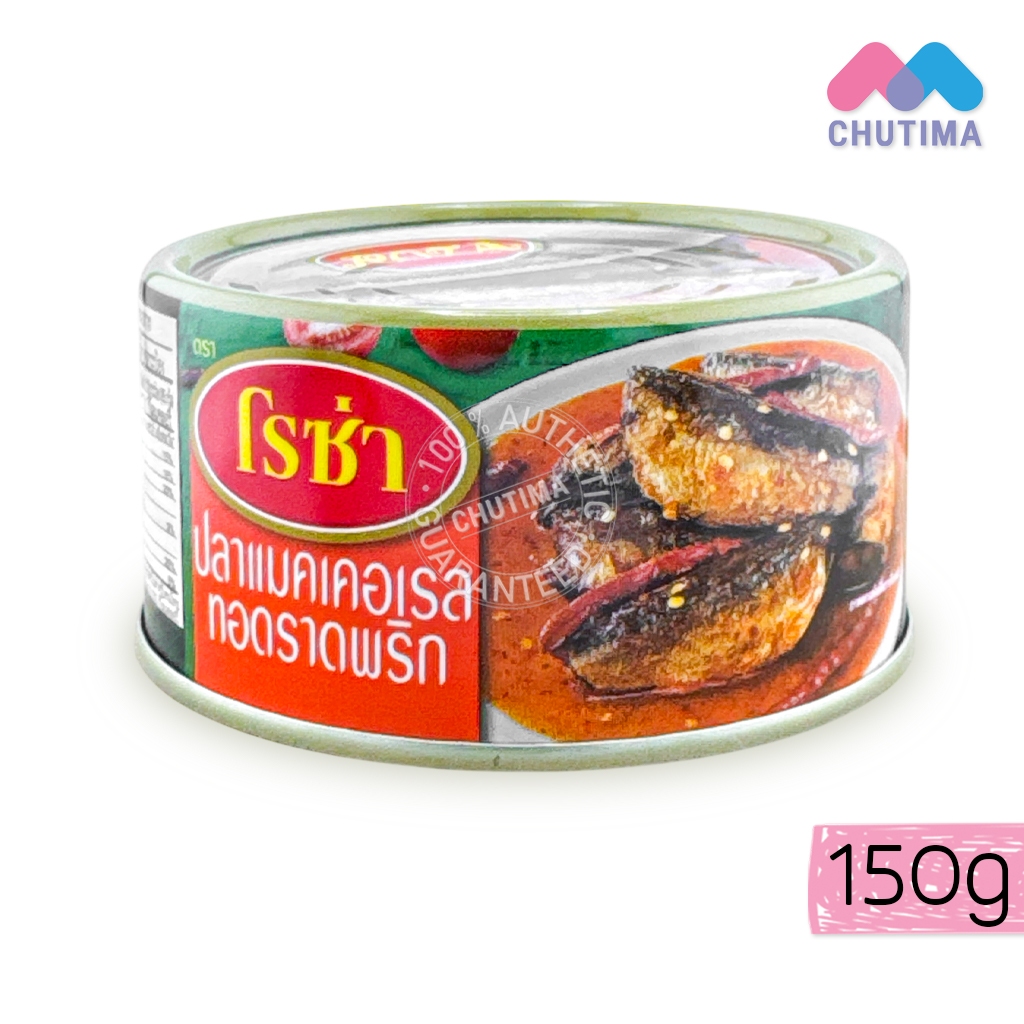 (1 กระป๋อง) โรซ่า ปลากระป๋อง ปลาแมคเคอเรลทอดราดพริก ขนาด 150 กรัม Roza ...