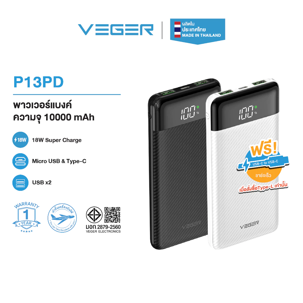 VEGER P13PD PowerBank 10000mAh แบตสำรอง หน้าจอ LED fast charge PD 20W รับประกันสินค้า 1 ปี