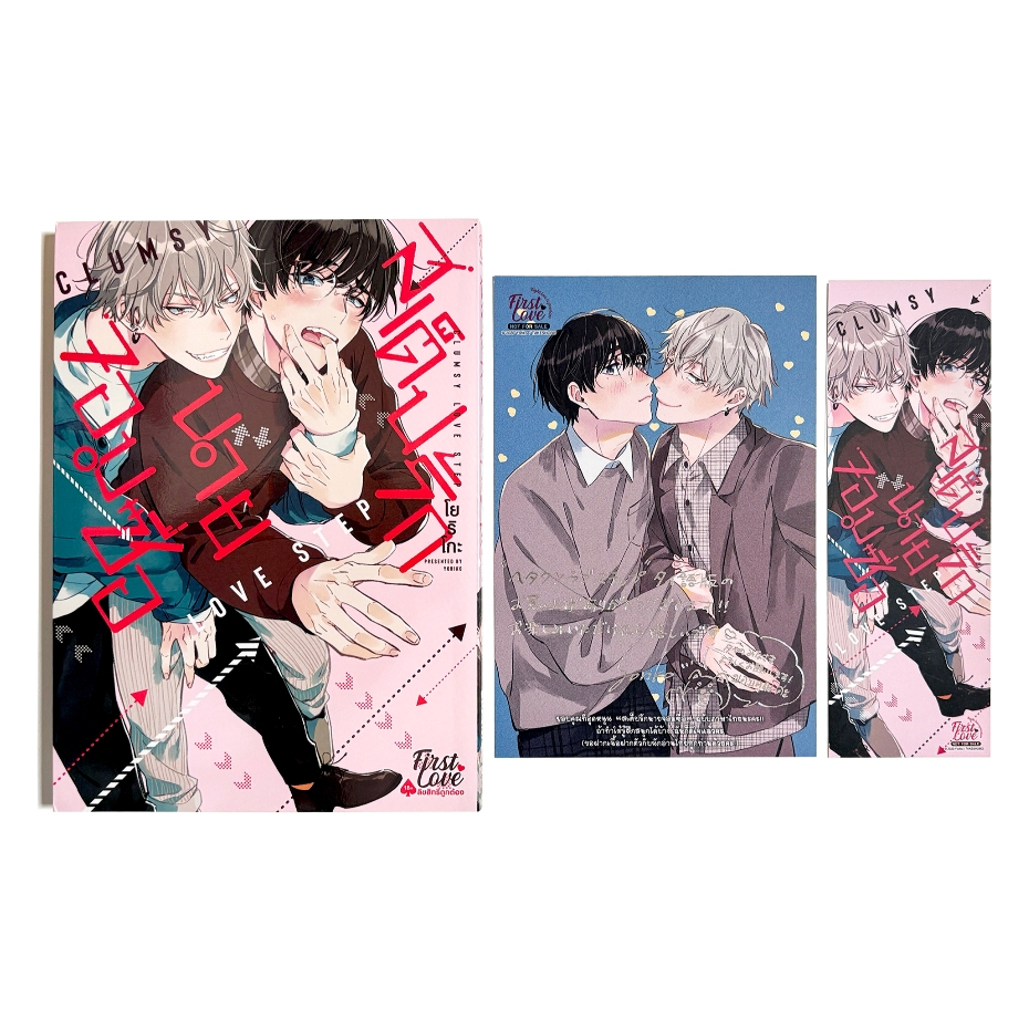 [ หนังสือการ์ตูน - มังงะ BL / Yaoi ] Love Step สเต็ปรักนายจอมซื่อ ...