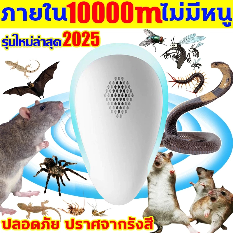 ไม่มีหนูตลอดไป อาทไล่หนู เครื่องไล่หนู ที่ไล่หนูไฟฟ้า นอกจากหนูแล้ว ไล่ ...