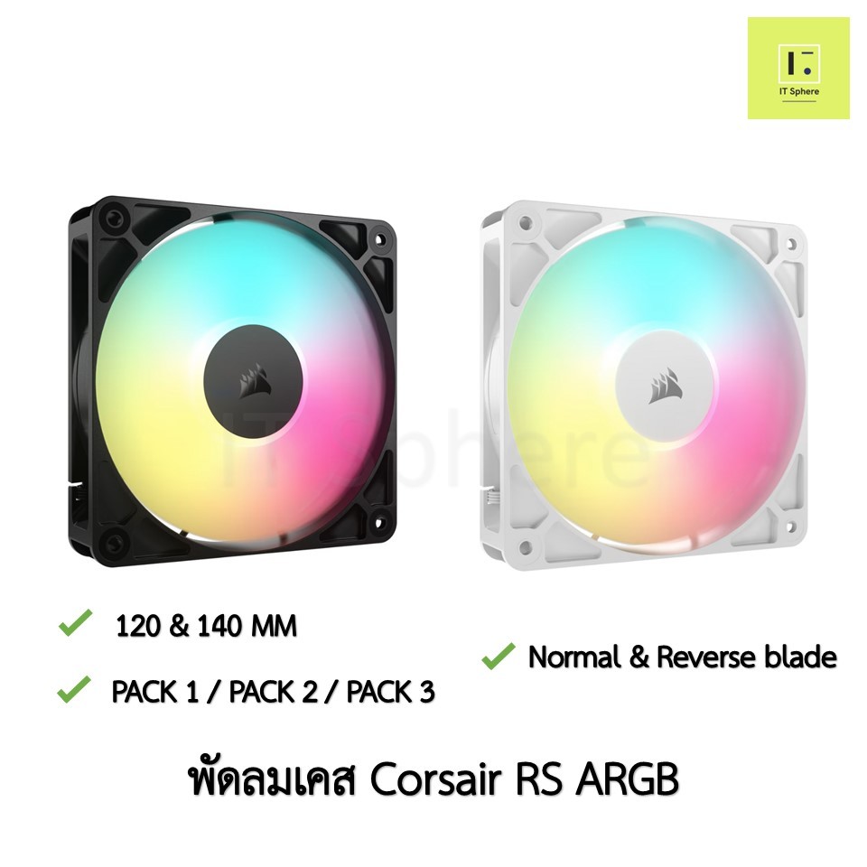 CORSAIR RS120 RS140 ARGB 120mm 140mm 120 140 พัดลมเคส สีดำ สีขาว พัดลม ...